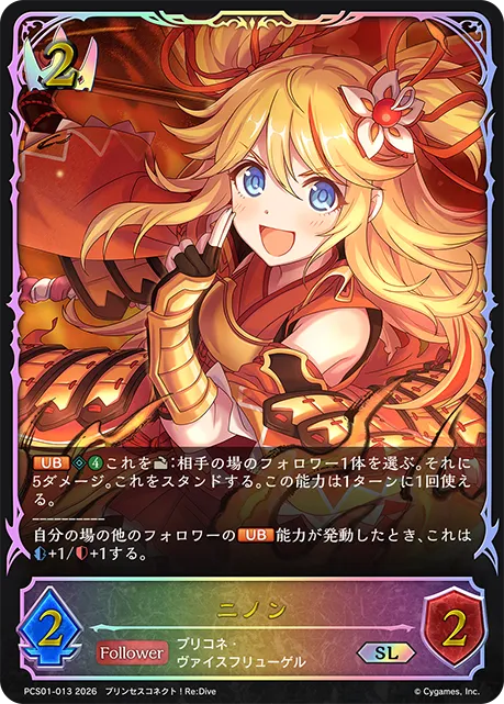 ニノン