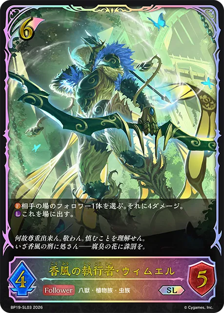 香風の執行者・ウィムエル