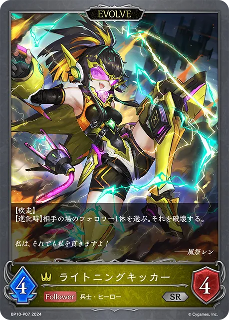 ライトニングキッカー