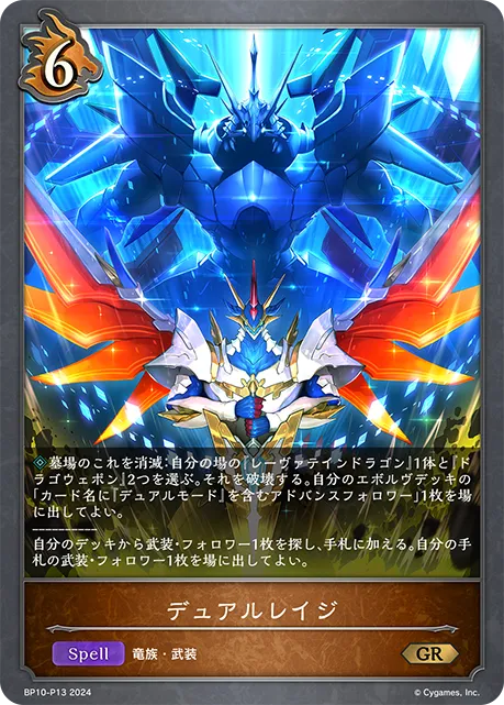 デュアルレイジ