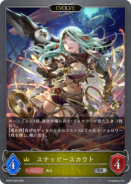 スナッピースカウト