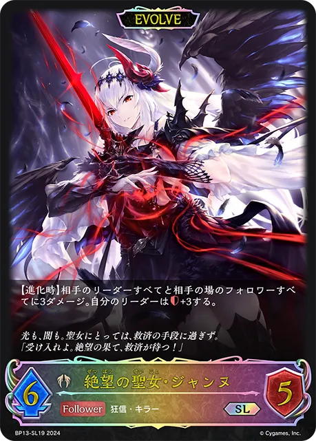 絶望の聖女・ジャンヌ