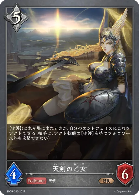 天剣の乙女