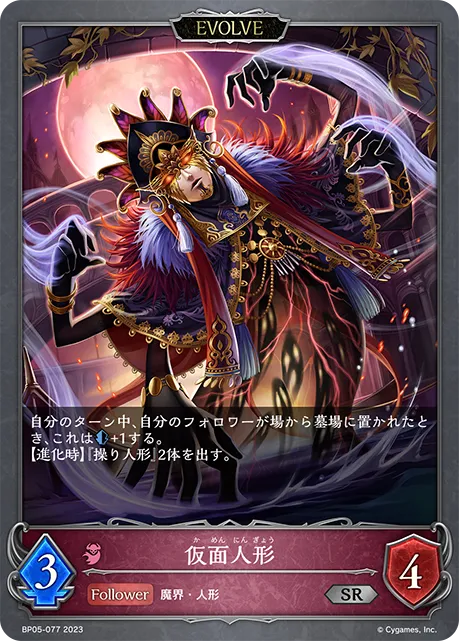 仮面人形