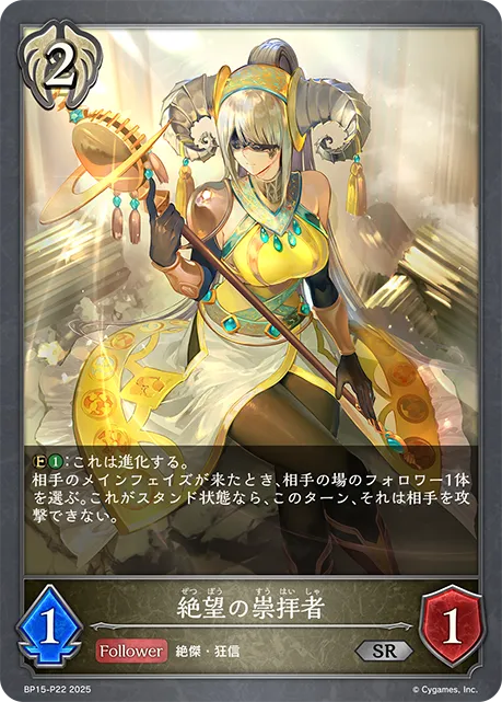 絶望の崇拝者