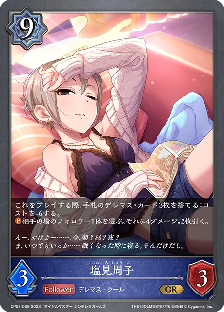 塩見周子