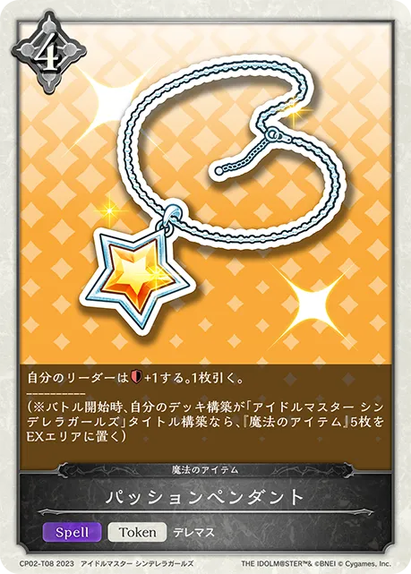 パッションペンダント