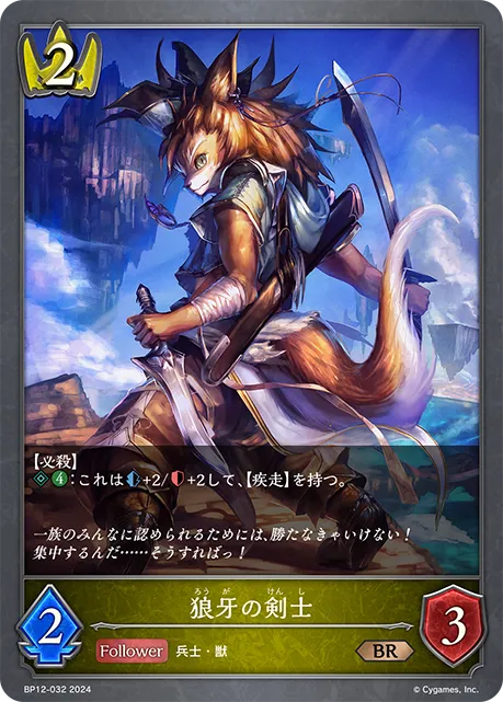 狼牙の剣士