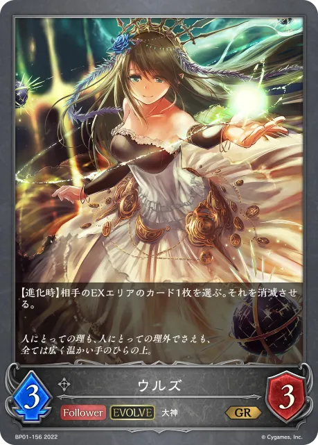 ウルズ