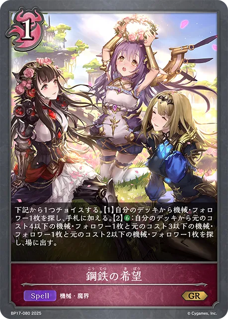 鋼鉄の希望