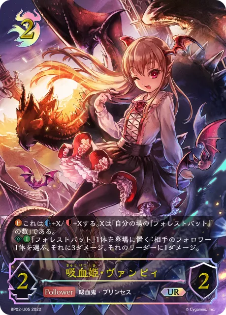 吸血姫・ヴァンピィ
