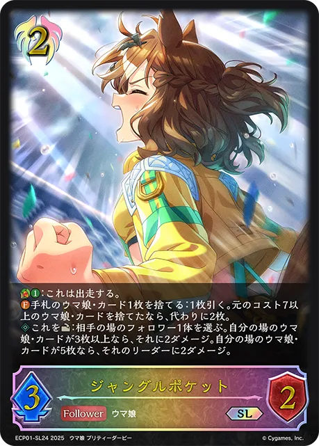 ジャングルポケット