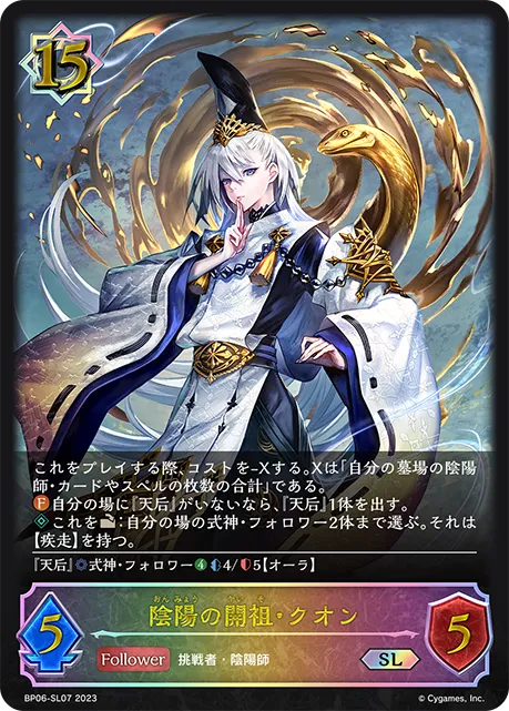 陰陽の開祖・クオン