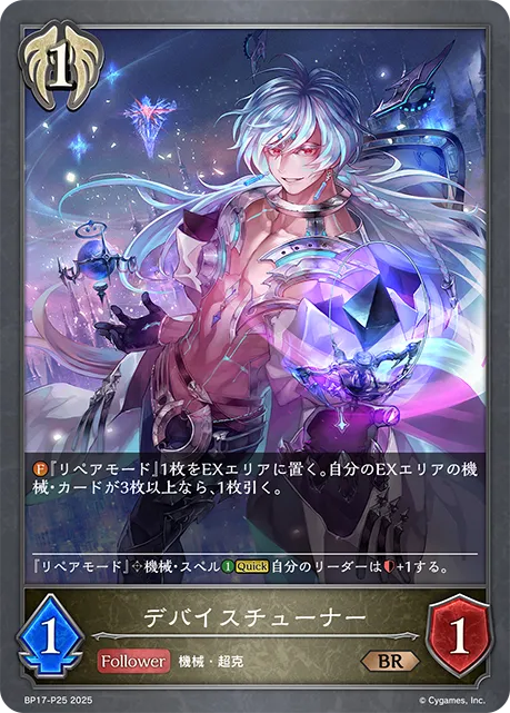 デバイスチューナー