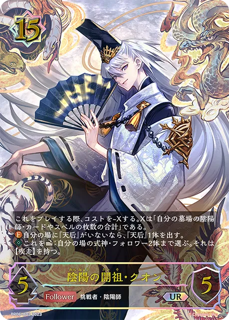 陰陽の開祖・クオン