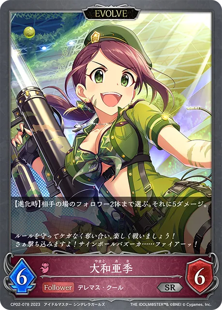 大和亜季