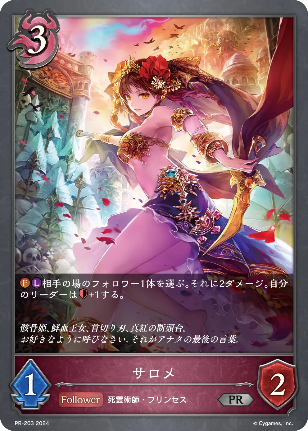 サロメ