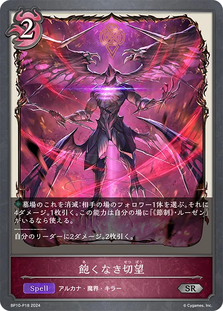飽くなき切望