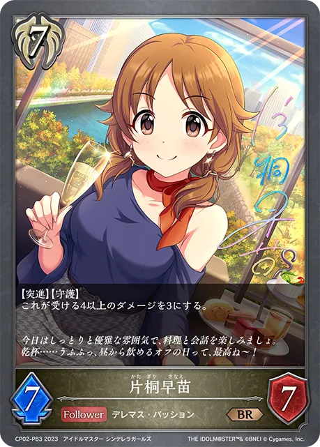 片桐早苗