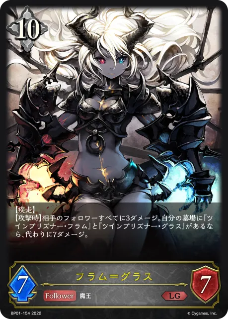 フラム＝グラス