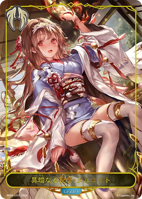 異端なる祝祭・メルコット