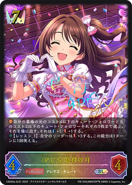 〔P.C.S〕島村卯月