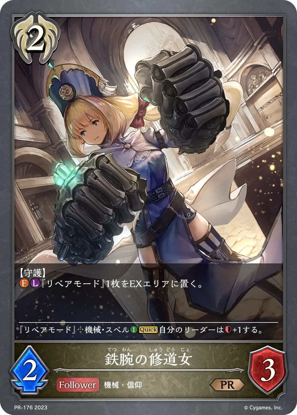 鉄腕の修道女