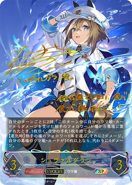 シュヴァルグラン