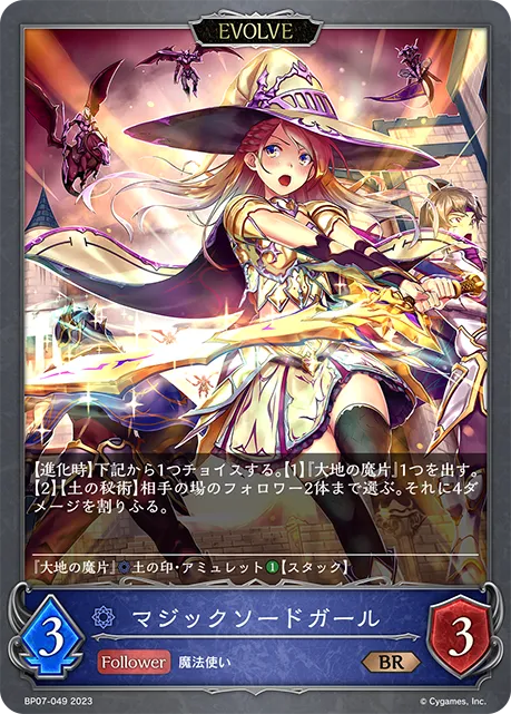 マジックソードガール