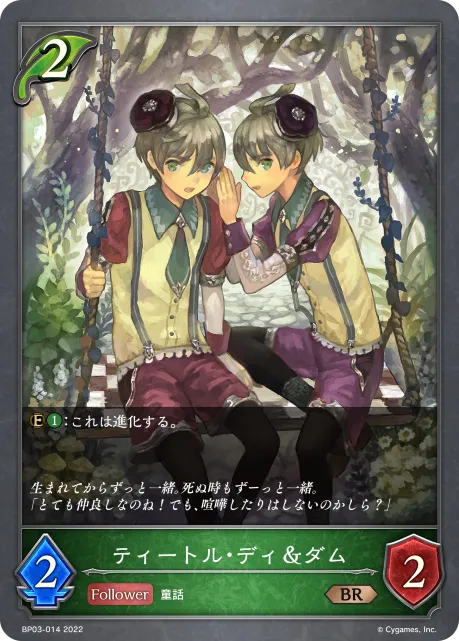 ティートル・ディ＆ダム