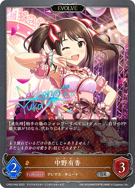 中野有香