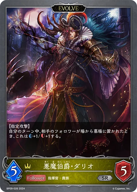 悪魔伯爵・ダリオ