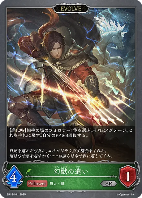 幻獣の遣い
