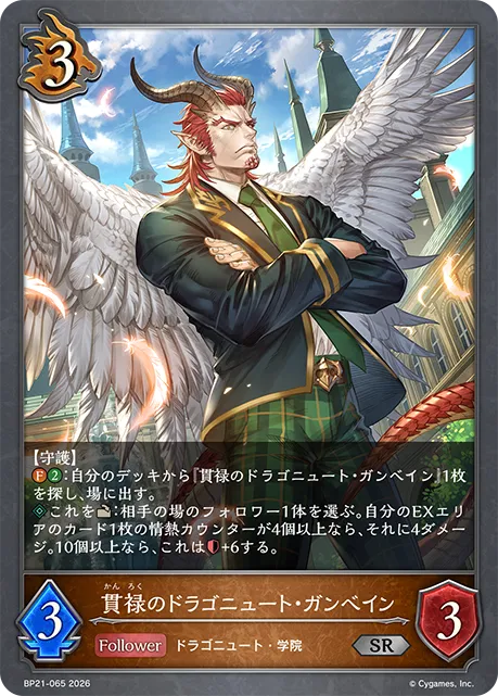 貫禄のドラゴニュート・ガンベイン