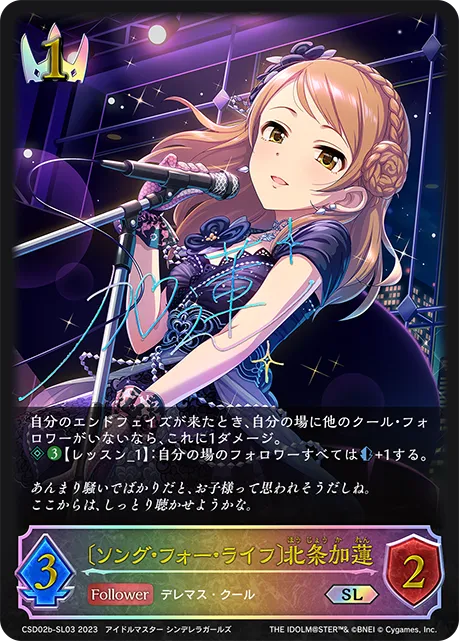 〔ソング・フォー・ライフ〕北条加蓮
