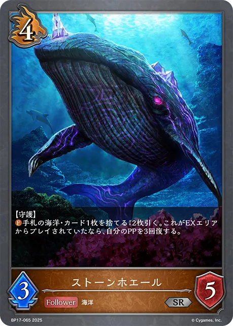 ストーンホエール