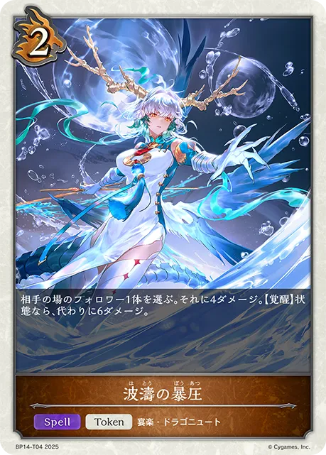 波濤の暴圧