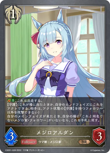メジロアルダン