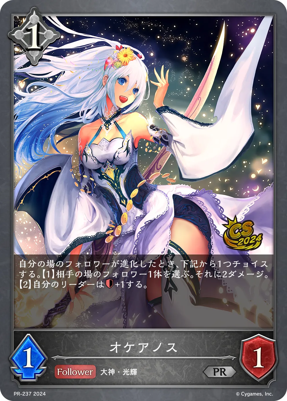 オケアノス