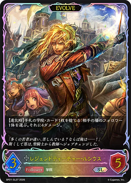 レジェンドティーチャー・ルシウス