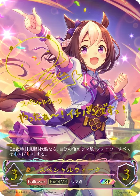 スペシャルウィーク