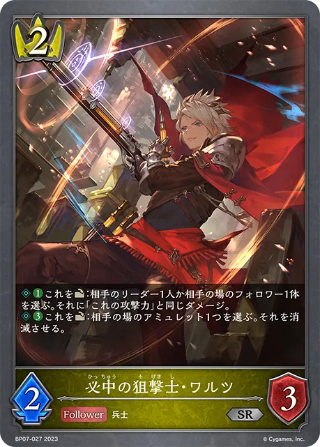 必中の狙撃士・ワルツ