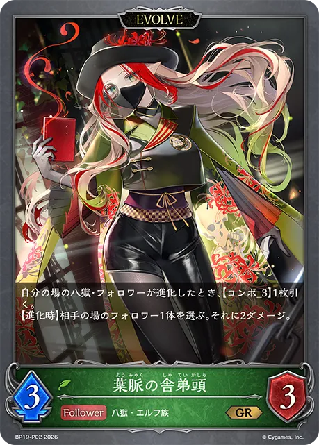 葉脈の舎弟頭