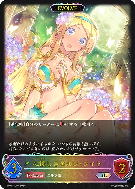 心優しきエルフ・フィト