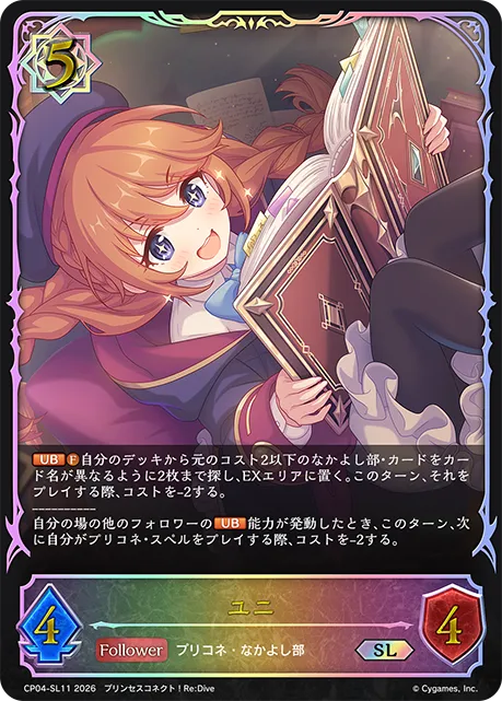 ユニ