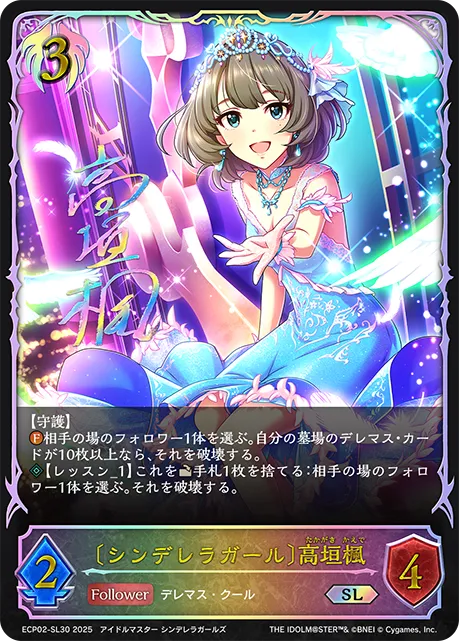 〔シンデレラガール〕高垣楓