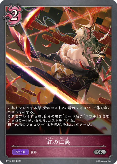 紅の仁義
