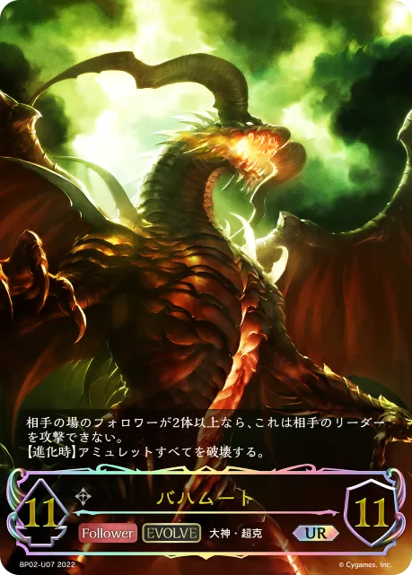 バハムート
