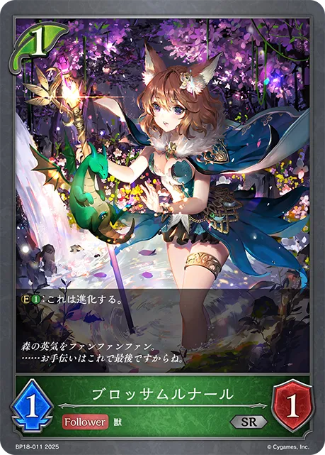 ブロッサムルナール