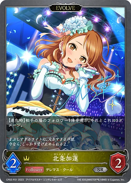 北条加蓮